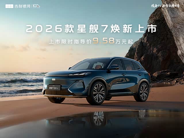 银河星舰7促销直降1万 热销中