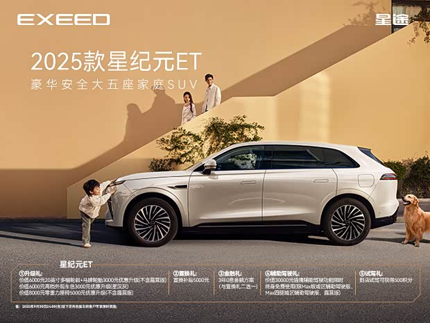 星纪元 ET热销中 售价18.98万元起