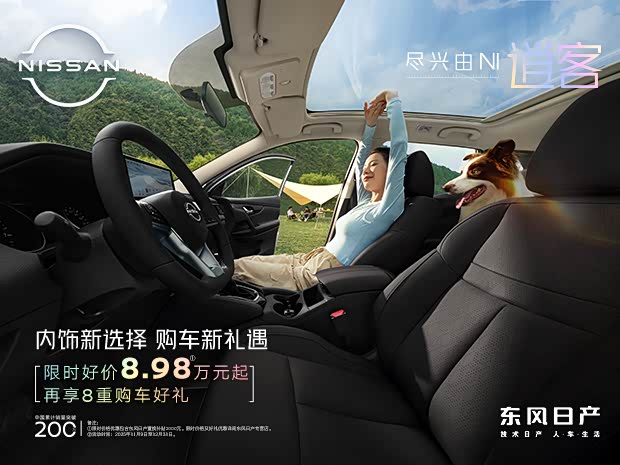 逍客优惠高达3万 欢迎莅临赏鉴