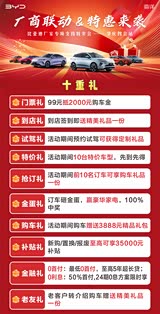 比亚迪厂商联动特卖会肇庆四会站来袭 