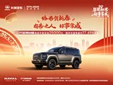 哈弗H9价格直降2.5万 欢迎到店品鉴