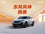 皓瀚售价直降1.4万元 欢迎垂询