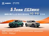 购哈弗大狗 PLUS让2.6万 欢迎垂询