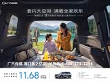 传祺GS8促销优惠1.5万 欢迎试乘试驾