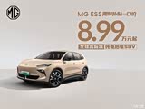 MG ES5限时优惠 目前10.49万元起售