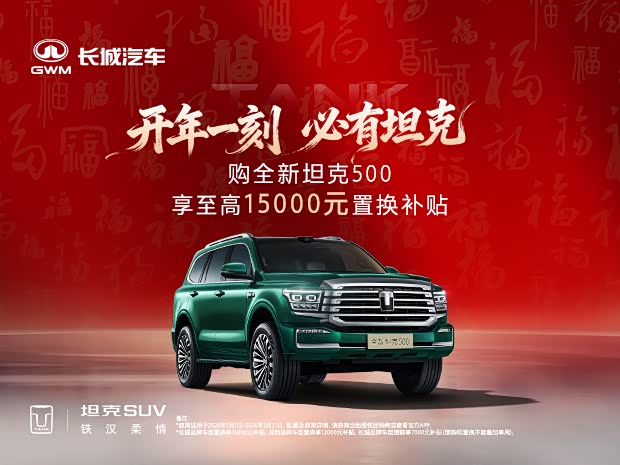坦克500新能源欢迎垂询 33.5万起售