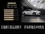 奔驰C级热销中 价格直降12.5万