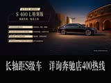 奔驰S级欢迎莅临赏鉴 直降21万