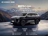 购星途揽月C-DM让利2万 欢迎垂询