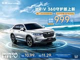 本田HR-V目前价格稳定 售价10.99万元起