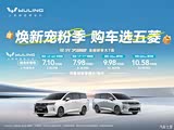 大7座五菱星光730置换一口价7.1万起