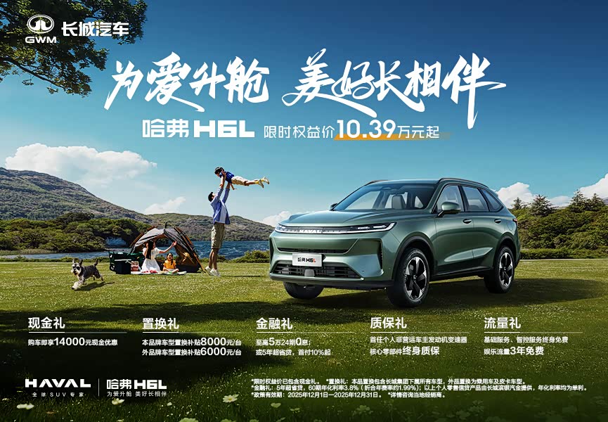 哈弗H6L全系热销中 限时优惠达1.4万
