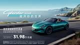 MG Cyberster价格稳定 售价31.98万元起