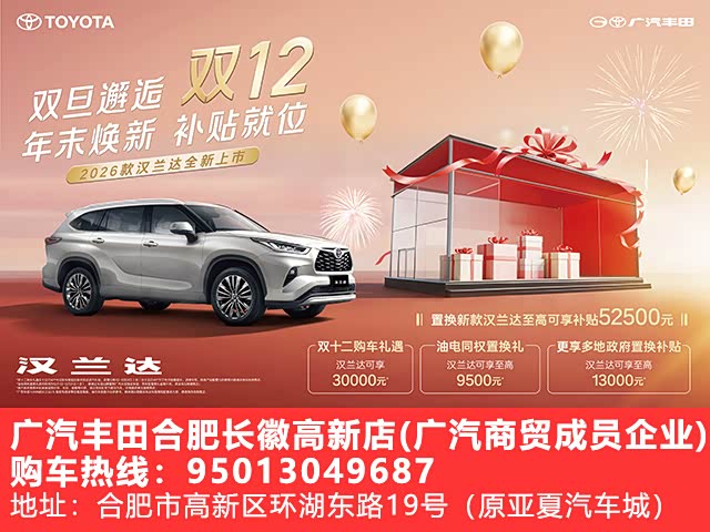 购汉兰达现21.98万起售 欢迎到店垂询