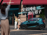 小蚂蚁限时优惠3000元 欢迎试乘试驾