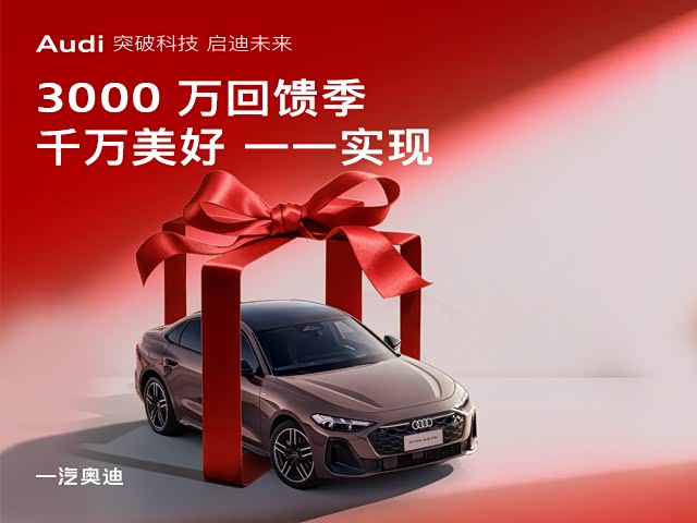 奥迪Q5L热销中 让利高达10.88万元