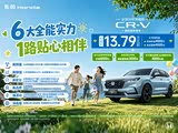 本田CR-V限时优惠 店内让利达4.8万元