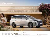 传祺M6全系热销中 限时优惠高达2.3万