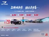 捷达VS5优惠高达2.93万 欢迎到店赏鉴