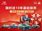 购捷达VA7让利3.41万 欢迎莅临赏鉴
