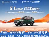 购哈弗猛龙燃油享2.2万优惠 可试乘试驾