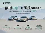 smart精灵#3限时优惠 让利高达2万