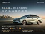 荣威D7优惠3.9万元 欢迎莅临赏鉴