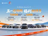 长安UNI-V促销直降2万 热销中