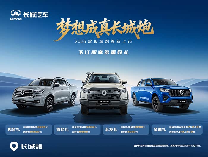 炮 EV价格直降5000元 欢迎到店品鉴