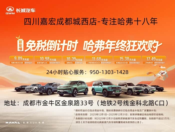 哈弗H6热销中 购车让利4万元