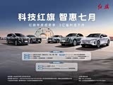 红旗H5 PHEV热销中 可优惠4万