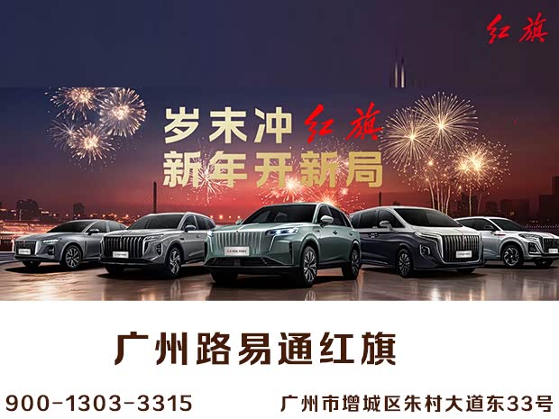 红旗H5提供试乘试驾 购车优惠4.5万元