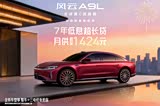 风云A9L限时优惠高达1万 欢迎垂询