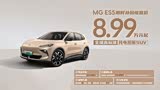 MG ES5限时优惠 目前优惠高达3.71万