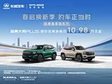 哈弗大狗 PLUS直降2.6万 欢迎赏车