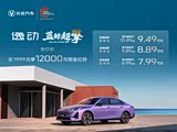 逸动购车价8.99万起欢迎垂询享优惠