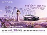 传祺GS3全系热销中 限时优惠达1.6万