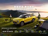 锋坦Frontier Pro PHEV热销中 降5000元