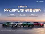 瑞虎7 PLUS全系热销 限时优惠达9000元