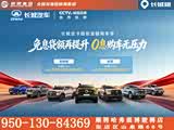 金刚炮限时优惠 目前7.78万元起售