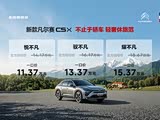 凡尔赛C5 X优惠高达3.3万 欢迎垂询