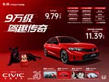 思域售价直降3.2万元 欢迎垂询