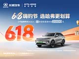哈弗枭龙MAX直降2万 欢迎赏鉴