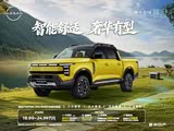 锋坦Frontier Pro PHEV全系热销 优惠达5000元