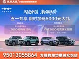 购豹8现37.98万起售 欢迎试乘试驾