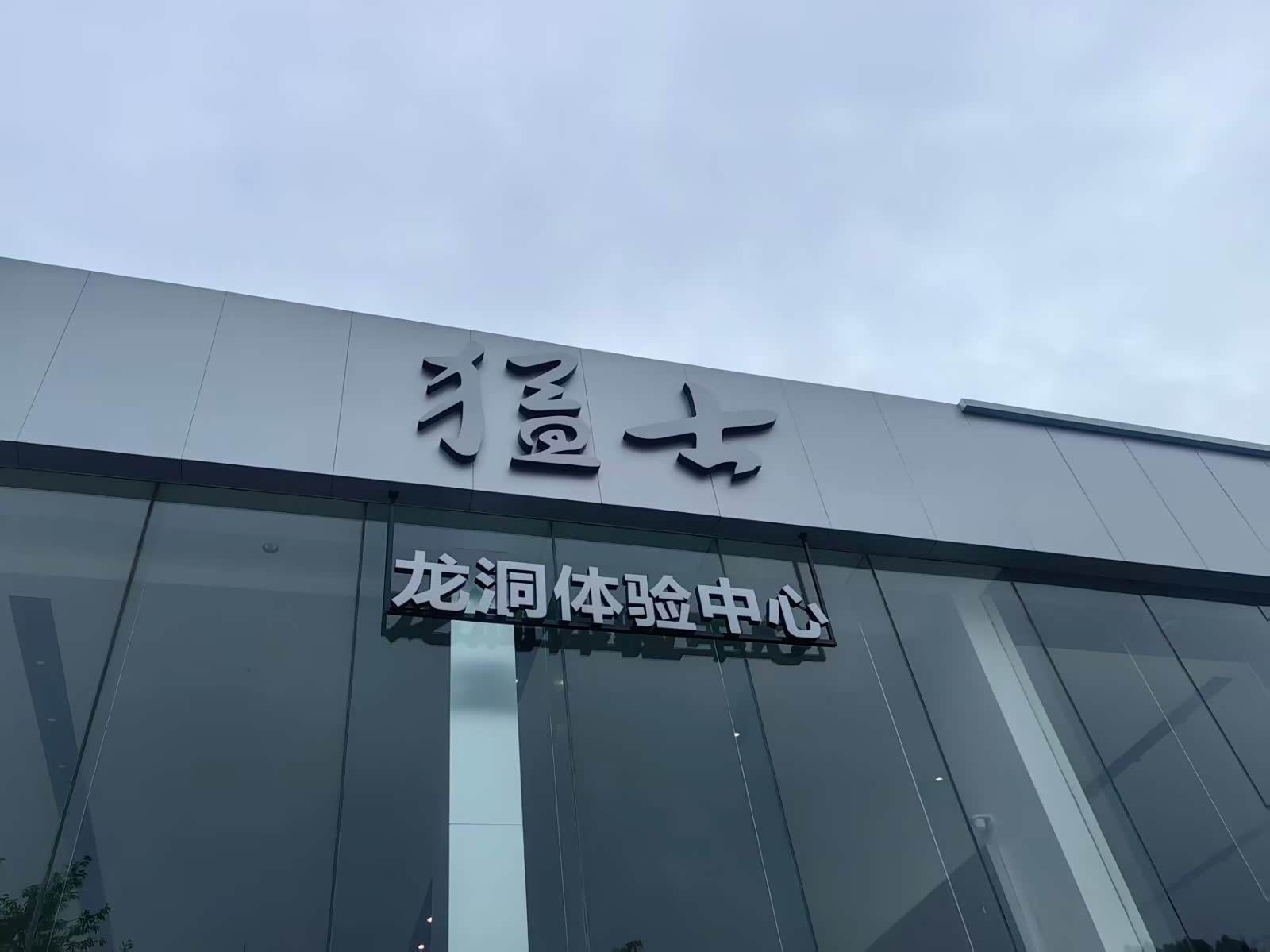 外景