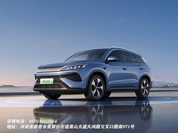 购宋Pro新能源让利5000元 欢迎垂询