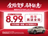 长安CS55PLUS欢迎垂询 7.89万起售