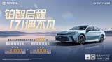 凯美瑞让利促销中 目前优惠高达3.1万
