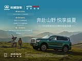 坦克500正价销售35.5万起 可试乘试驾